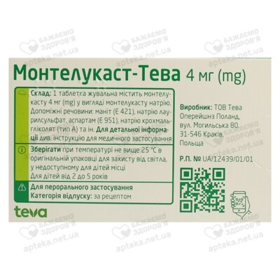 Монтелукаст-Тева таблетки для жування 4 мг №28 — Фото 2