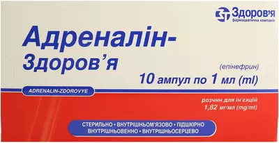 Адреналін-Здоров’я розчин для ін'єкцій 0,18% ампули 1 мл №10 — Фото 1