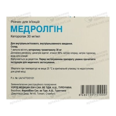 Медролгін розчин для ін'єкцій 30 мг/мл ампули 1 мл №5 — Фото 2