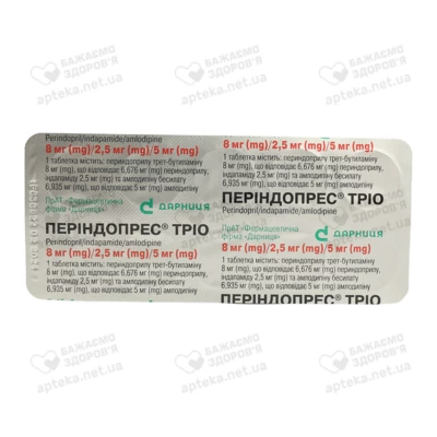 Періндопрес Тріо таблетки 8 мг/2,5 мг/5 мг №30 — Фото 4