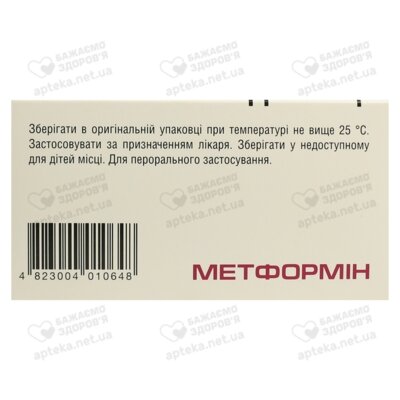 Метформін таблетки вкриті оболонкою 850 мг №60 (10х6) — Фото 3
