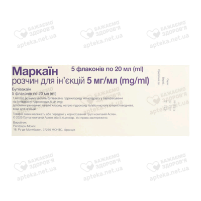 Маркаїн розчин для ін'єкцій 5 мг/мл флакон 20 мл №5 — Фото 2