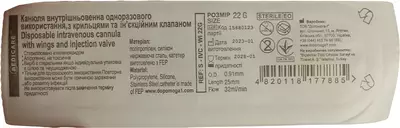 Катетер внутривенный с инъекционным портом Медикеа (Medicare) размер G22 (голубой) 1 шт — Фото 2