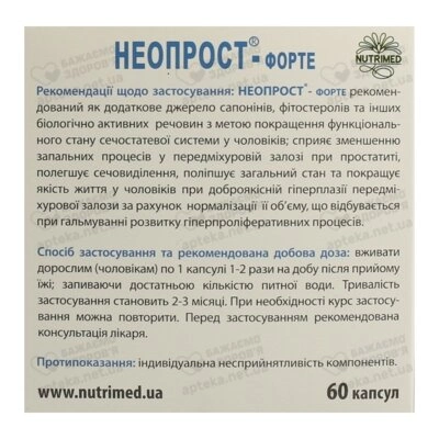 Неопрост-форте капсулы 400 мг №60 — Фото 3