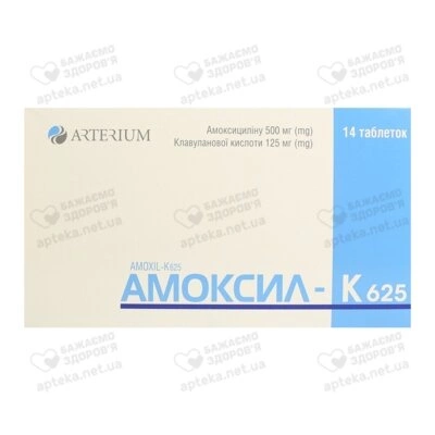 Амоксил-К таблетки покрытые оболочкой 625 мг №14 — Фото 1