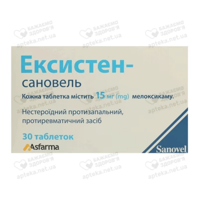 Ексистен-сановель таблетки 15 мг №30 — Фото 1