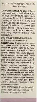 Валерианы корневища с корнями в фильтр-пакетах 1,5 г №20 — Фото 3