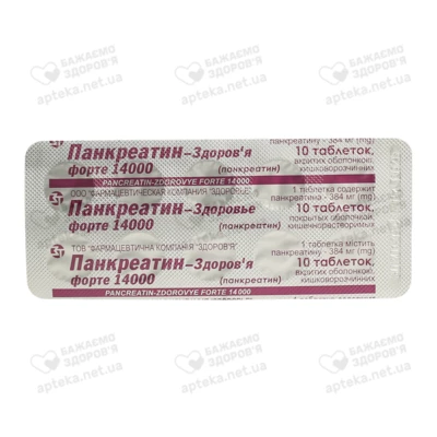 Панкреатин-Здоров'я Форте 14000 таблетки вкриті оболонкою №20 — Фото 3
