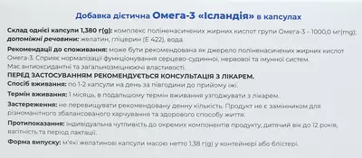Омега-3 капсулы 1000 мг блистер №100, Исландия — Фото 2