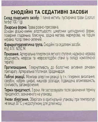 Пустирника трава пачка 100 г — Фото 2