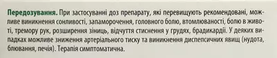Фітосед капсули №20 — Фото 3