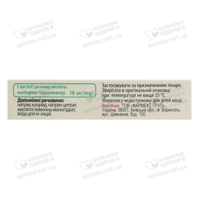 Налбуфин раствор для инъекций 10 мг/мл ампулы 2 мл №5 — Фото 2