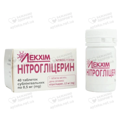 Нітрогліцерин таблетки 0,5 мг №40 — Фото 3