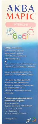 Аква Маріс Бебі Інтенсив спрей назальний флакон 150 мл — Фото 3