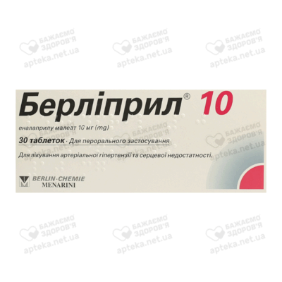 Берліприл 10 мг таблетки №30 — Фото 1