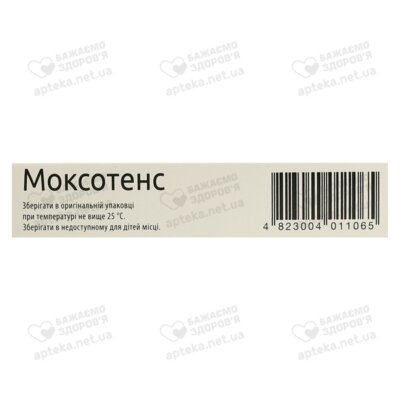 Моксотенс таблетки 0,2 мг №20 — Фото 3