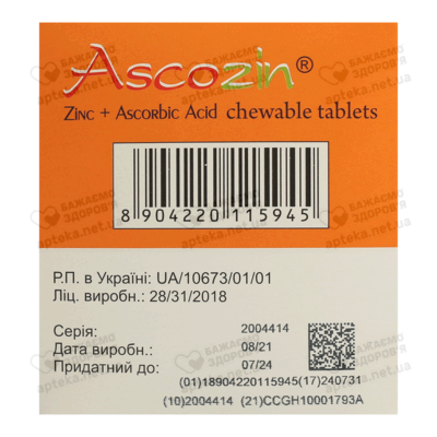 Аскоцин таблетки для жування №100 — Фото 4