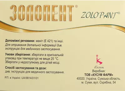 Золопент таблетки вкриті оболонкою 40 мг №14 — Фото 2