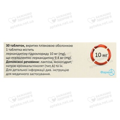 Лерканія таблетки 10 мг №30 — Фото 3