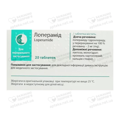 Лоперамид таблетки 2 мг №20 — Фото 2
