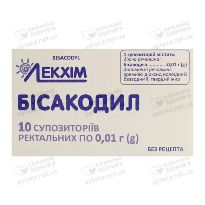 Бисакодил суппозитории ректальные 10 мг №10 — Фото 1