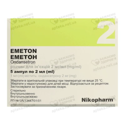 Еметон розчин для ін'єкцій 2 мг/мл ампули 2 мл №5 — Фото 1