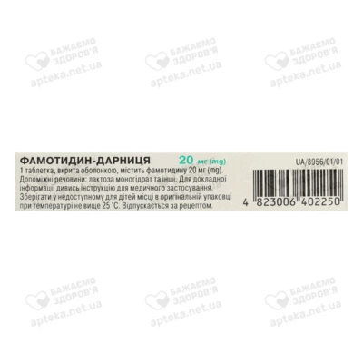 Фамотидин-Дарница таблетки покрытые оболочкой 20 мг №20 — Фото 3