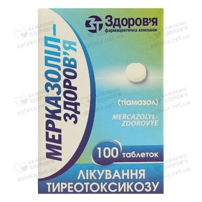 Мерказоліл-Здоров’я таблетки 5 мг №100 — Фото 1