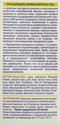 Стоп Демодекс (Stop Demodex) финиш контроль гель 30 мл — Фото 3