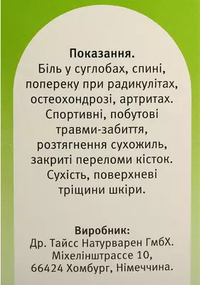 Живокіст мазь Доктора Тайсса банка 100 г — Фото 3
