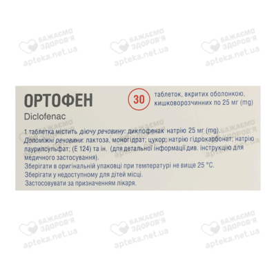 Ортофен таблетки покрытые оболочкой 25 мг №30 — Фото 2