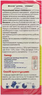 Фіточай Ключі Здоров'я Дитячий Смачняшка Соня у фільтр-пакетах 1,5 г №20 — Фото 2