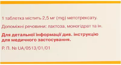 Метотрексат "Эбеве" таблетки 2,5 мг контейнер №50 — Фото 2