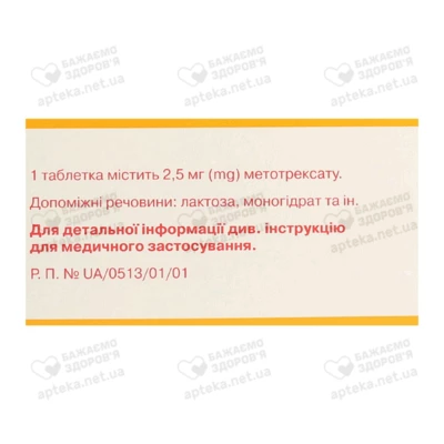 Метотрексат "Ебеве" таблетки 2,5 мг контейнер №50 — Фото 2