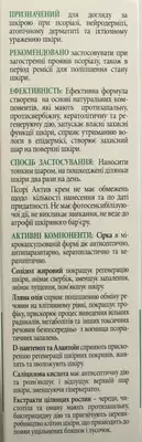 Псори Актив крем 100 мл — Фото 2