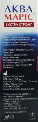 Аква Марис Экстра Стронг спрей назальный флакон 150 мл — Фото 3