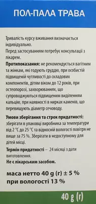 Пол-пала трава пачка 40 г — Фото 4