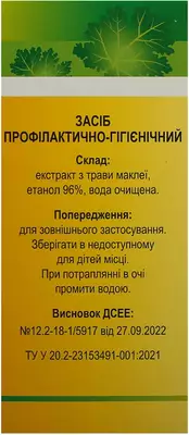Сангвирисепт раствор флакон 50 мл — Фото 2