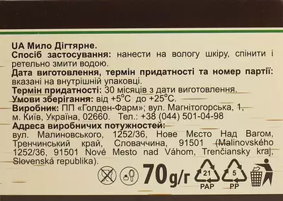Мыло дегтярное 70 г — Фото 2