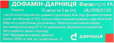 Дофамин-Дарница концентрат для раствора для инфузий 40 мг/мл ампули 5 мл №10 — Фото 2