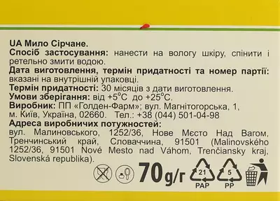 Мыло серное 70 г — Фото 2