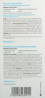Зубна паста Меридол (Meridol) 75 мл + Ополіскувач для рота Меридол 100 мл (набір) — Фото 2