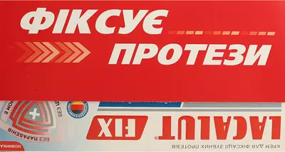 Зубний крем Лакалут Фікс (Lacalut Fix) для фіксації протезів з нейтральним смаком 40 г — Фото 2