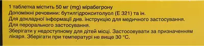 Бетмига таблетки 50 мг №30 — Фото 2