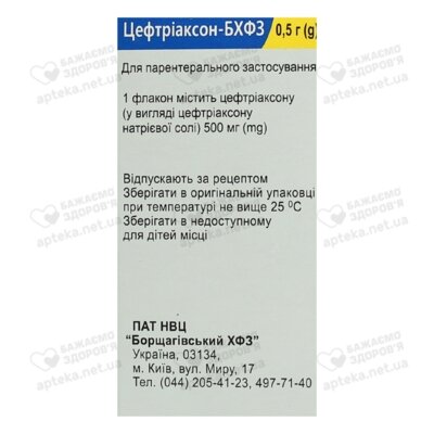 Цефтріаксон-БХФЗ порошок для ін'єкцій 500 мг флакон №1 — Фото 2
