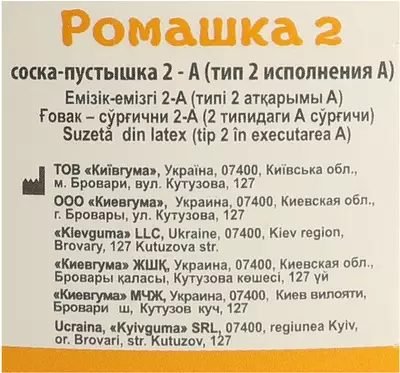 Соска-пустышка "Ромашка-2" латексная тип 2А в индивидуальной упаковке 1 шт — Фото 2