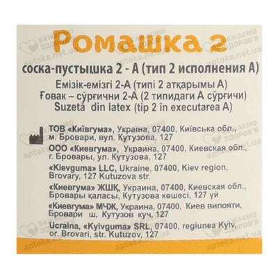 Соска-пустышка "Ромашка-2" латексная тип 2А в индивидуальной упаковке 1 шт — Фото 2