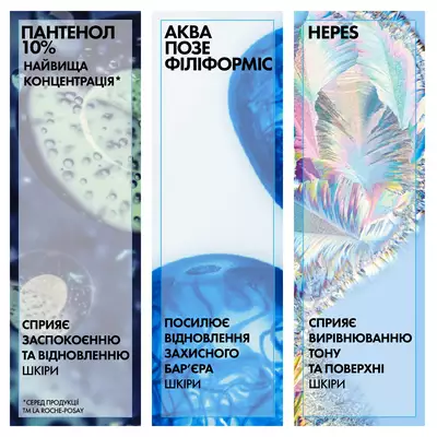 Ля Рош (La Roche-Posay) Цикапласт B5 сыворотка ультраконцентрированная с Пантенолом восстанавливающая увлажняющая 30 мл — Фото 2