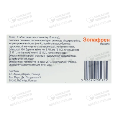 Золафрен таблетки покрытые оболочкой 10 мг №30 — Фото 2