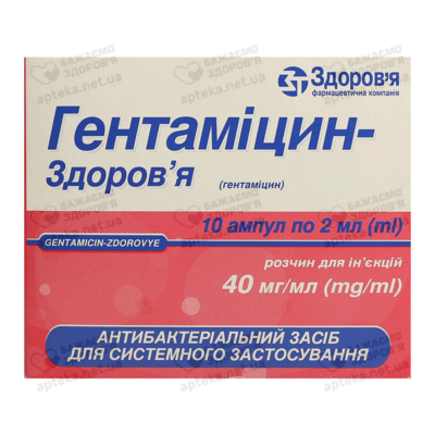 Гентаміцин розчин для ін'єкцій 4% ампули 2 мл №10 — Фото 1